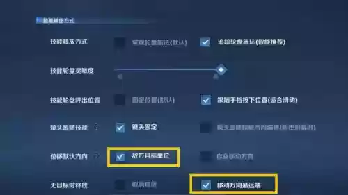 王者荣耀技能设置默认插图1