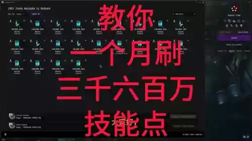 eve获得技能点插图