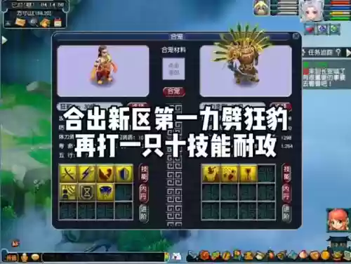 梦幻西游狂豹人形宝宝怎么才能抓到插图