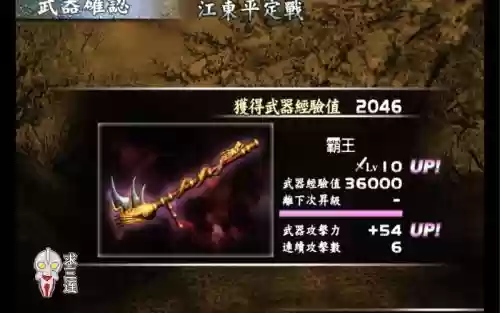 真三国无双3十级武器视频