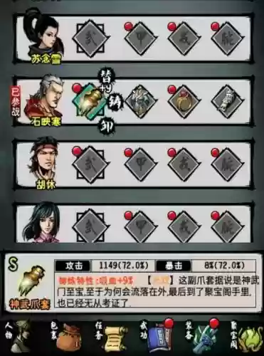 江湖风云录技能推荐插图1