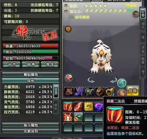游戏鹿鼎记珍兽手动技能插图