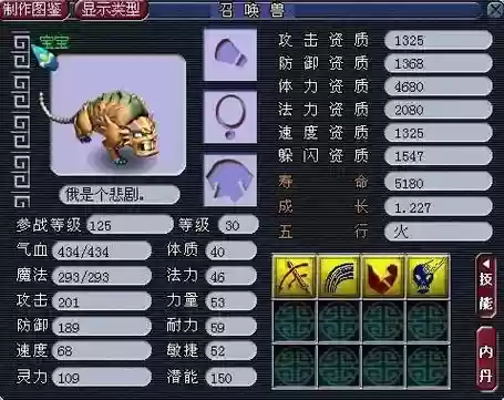 梦幻西游满技能噬天虎宝宝多少钱插图