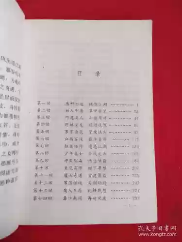 天龙八部3攻略书插图1