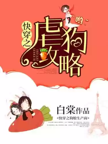 快穿之虐狗攻略百度去插图