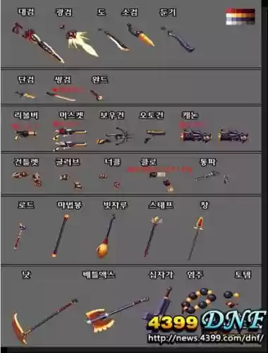 dnf魔法师巨龙武器6插图