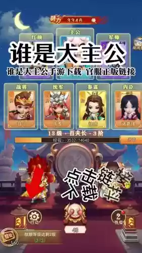 谁是大主公攻略插图