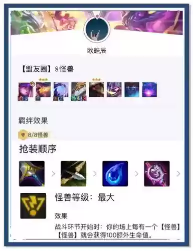 云顶阵容怪兽插图