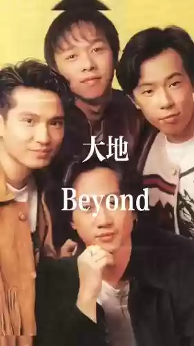 beyond现在阵容_1插图1