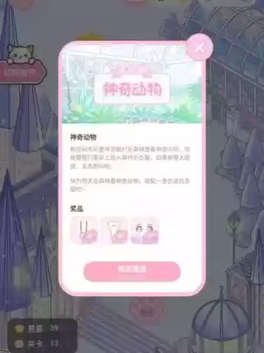 装扮少女第71关攻略插图