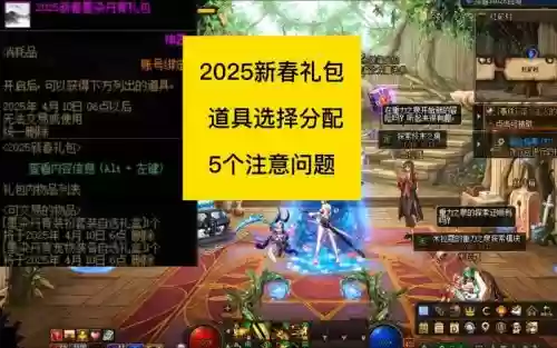 dnf年套装备飞升礼盒插图