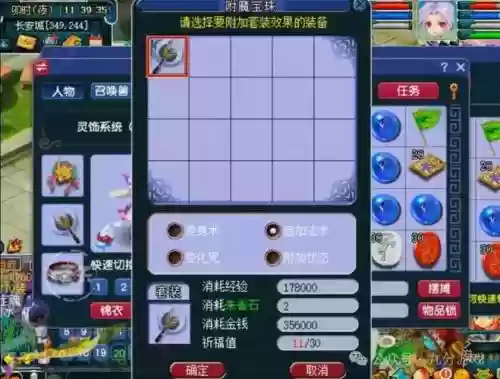 梦幻西游收附魔的都点化什么用插图1