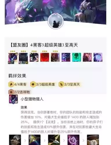 下棋黑客阵容搭配