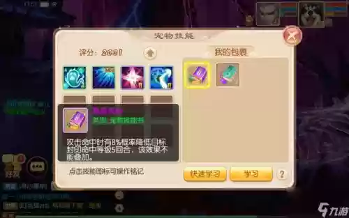 梦幻诛仙技能书插图