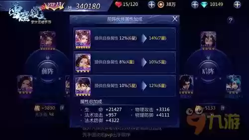 雪鹰领主手游斗技阵容搭配插图