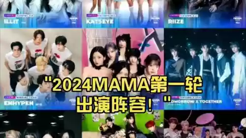 mama香港阵容插图