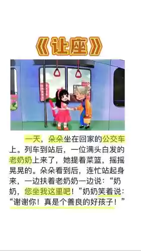 让座游戏攻略插图