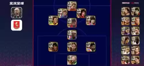 实况预设阵容