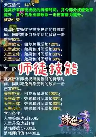 诛仙没徒弟怎么点技能插图1