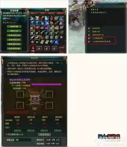 御龙在天坐骑装备升级插图