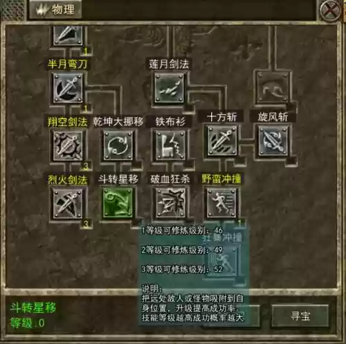热血传奇战士通用技能_1
