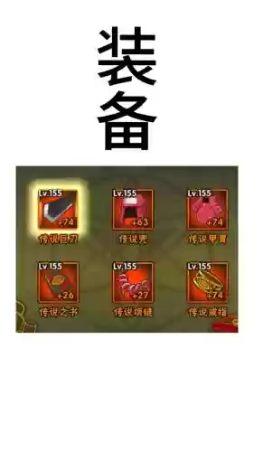 火影羁绊2.0装备合成