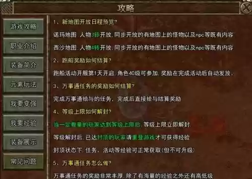 传奇3日常任务攻略插图