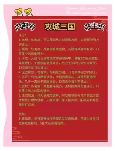 攻城三国攻略后期将领哪个最强插图