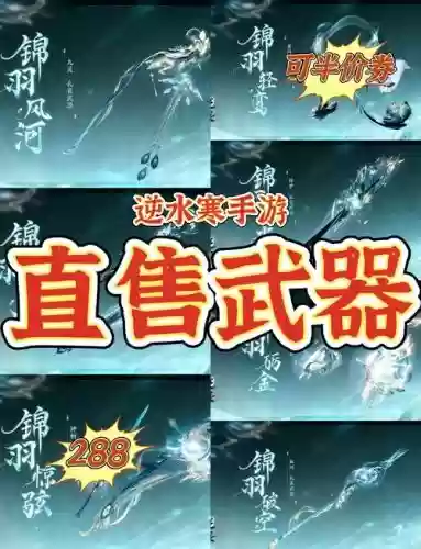 逆水寒武器配件能洗吗_1插图1