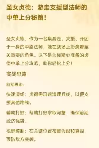 英魂之刃口袋版上分攻略插图