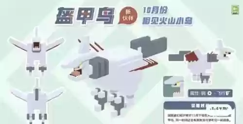 盔甲鸟技能插图1