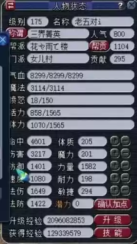 梦幻西游角色属性加点_1插图