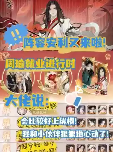 新周瑜阵容搭配_1插图