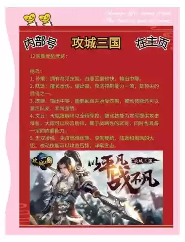 攻城三国攻略后期将领哪个最强插图1