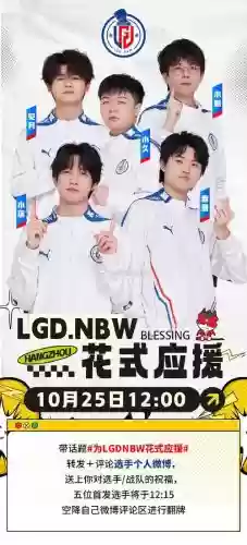 lgd阵容变动