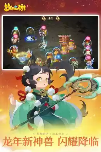 网易梦幻西游手机版下载插图