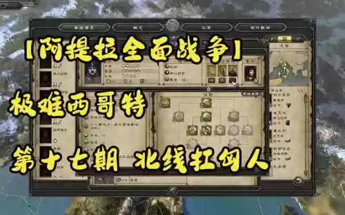 阿提拉全面战争外交攻略