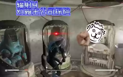 辐射4幻露生公司攻略