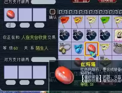梦幻西游2红玛瑙价格插图1