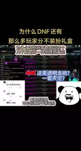 dnf装备为什么突然没了插图1