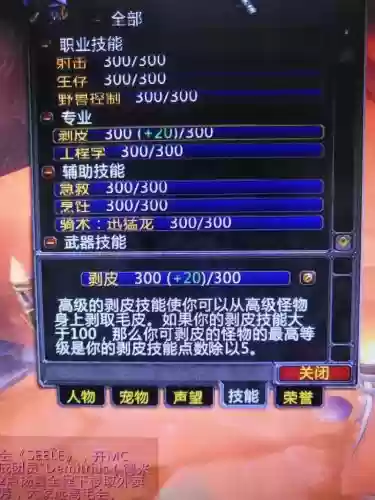 魔兽世界剥皮技能