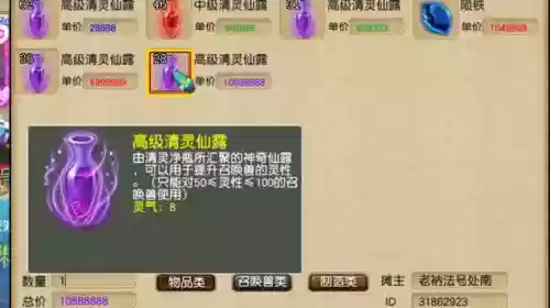 梦幻西游看了一眼清灵仙露插图