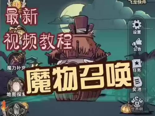 rpg召唤魔物卡攻略