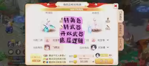 梦幻手游转换武器需要