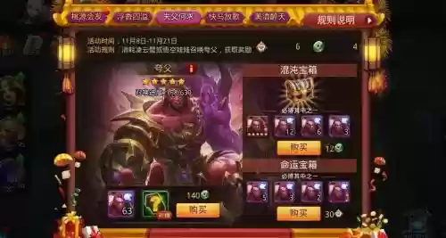 乱斗西游夸父什么装备插图1