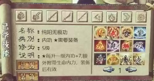 金庸群侠传5可装备内功
