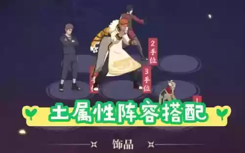 土主阵容_1