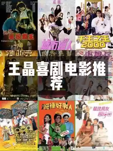 王晶电影阵容_1