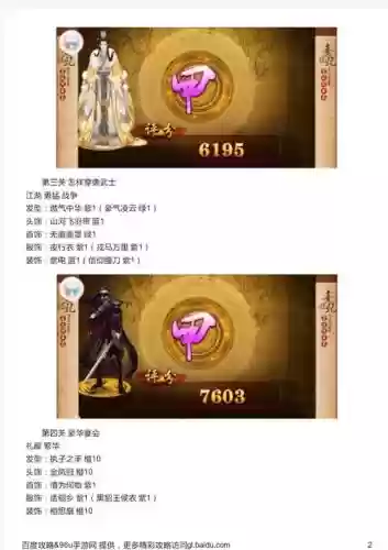 熹妃传男时装传记攻略插图