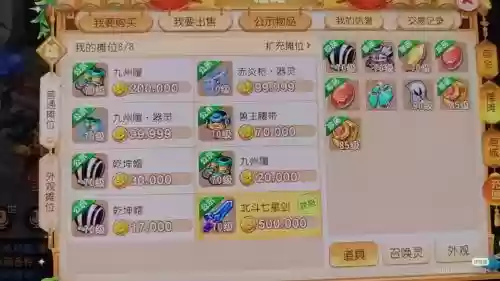 梦幻西游打造摆摊哪里插图